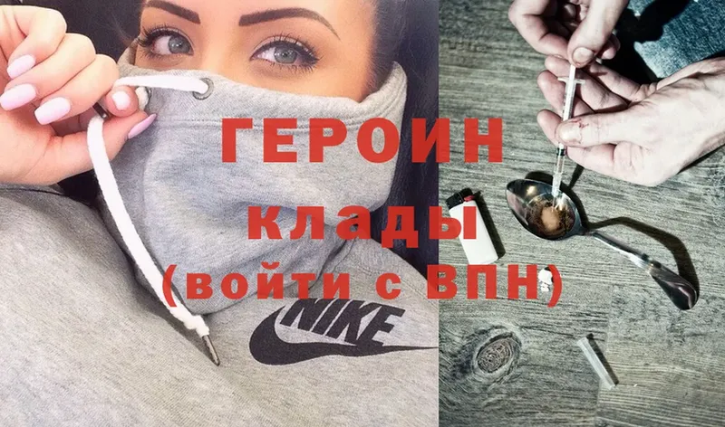 Героин Heroin  blacksprut как зайти  Благовещенск 